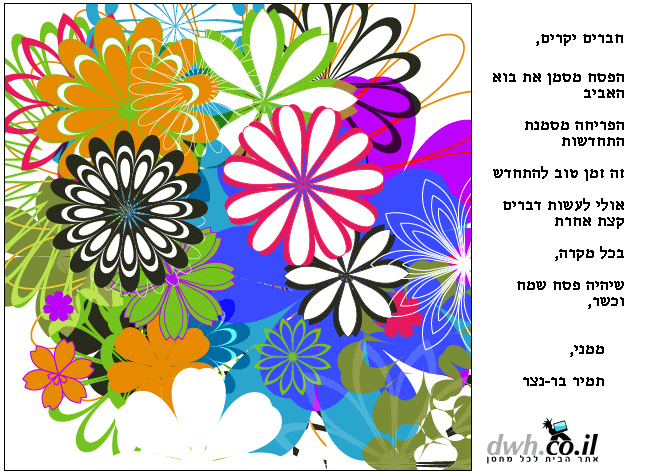 חג שמח